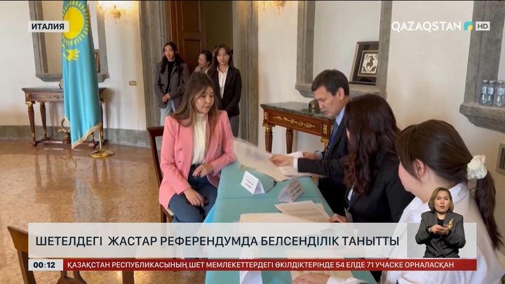 Шетелдегі жастар референдумда белсенділік танытты