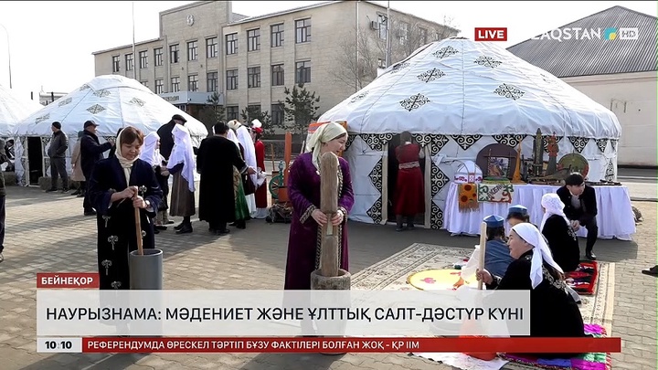 Наурызнама: Бүгін - Мәдениет және ұлттық салт-дәстүр күні 