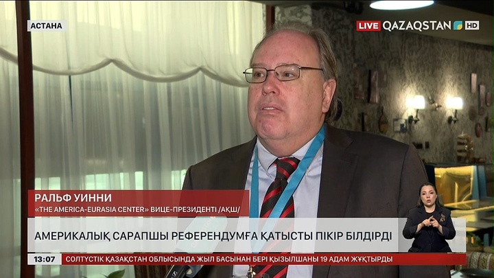 Америкалық сарапшы референдумға қатысты ойын айтты