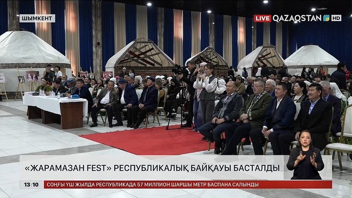 Шымкентте «Жарамазан Fest» басталды