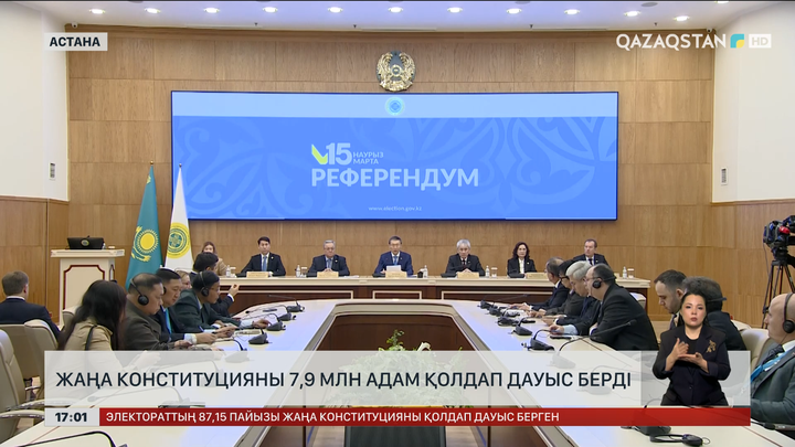 Жаңа Конституцияны 7,9 миллион адам қолдаған