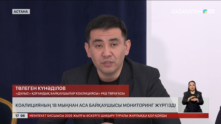 Коалицияның 18 мыңнан аса байқаушысы мониторинг жүргізді