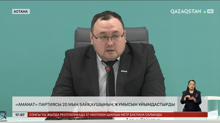«Аmanat» партиясы 20 мың байқаушының жұмысын ұйымдастырды
