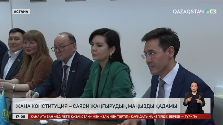 «Ауыл» партиясы: Жаңа Конституция – саяси жаңғырудың маңызды қадамы
