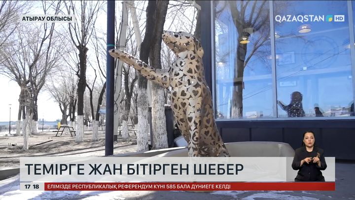 Индер ауданында темірді тірілтетін шебер тұрады