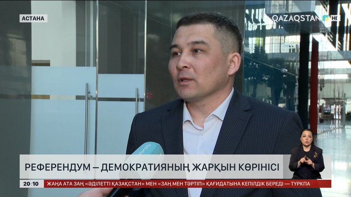  Референдум – демократияның жарқын көрінісі