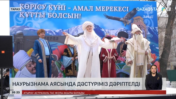 Наурызнама аясында дәстүріміз дәріптелді