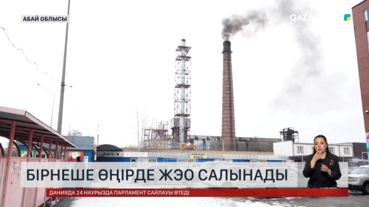 Бірнеше өңірде ЖЭО салынады