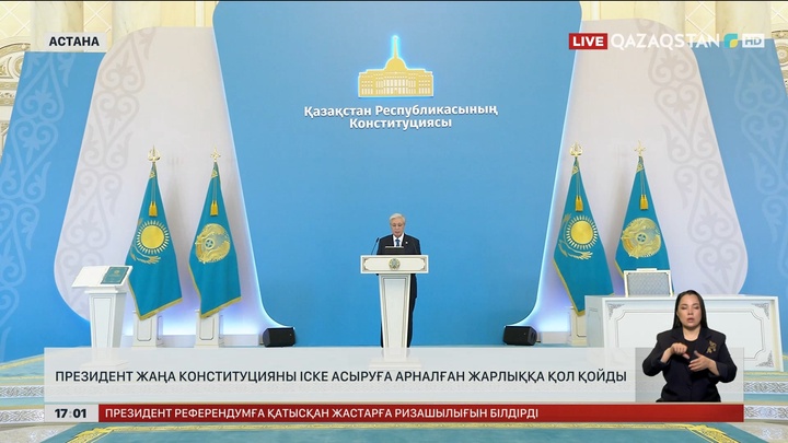 Мемлекет басшысы Конституцияны іске асыруға арналған Жарлыққа қол қойды