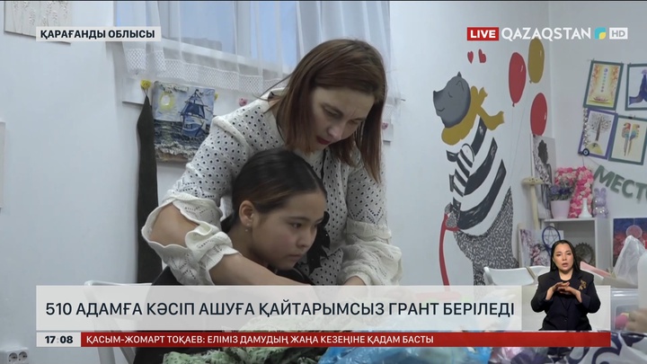Қарағанды облысында 510 адамға қайтарымсыз грант беріледі