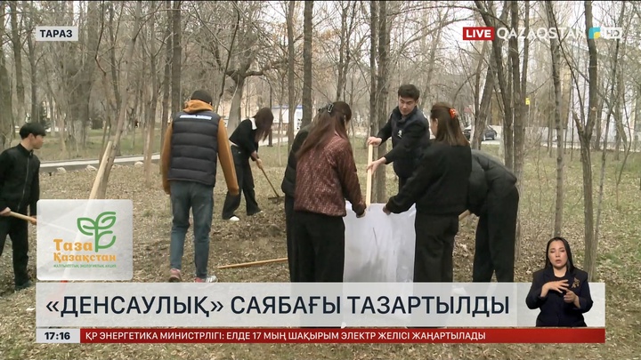 Таразда «Денсаулық» саябағын тазалады