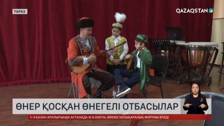 Өнер қосқан өнегелі отбасылар
