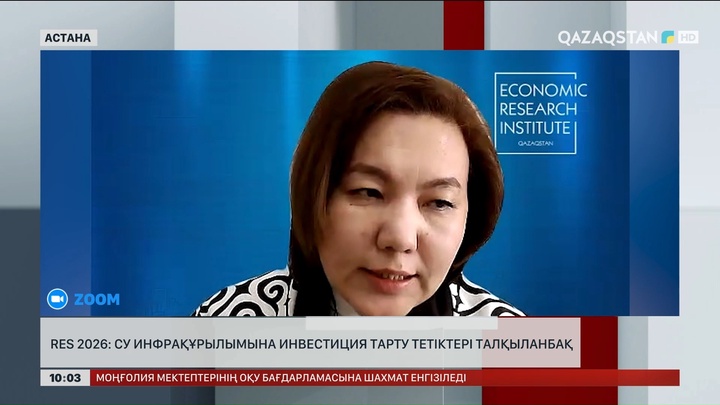 RES 2026: Су инфрақұрылымына инвестиция тарту тетіктері талқыланбақ 