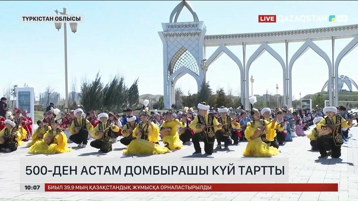 500-ден астам домбырашы күй тартты