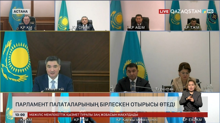 Парламент палаталарының бірлескен отырысы өтеді