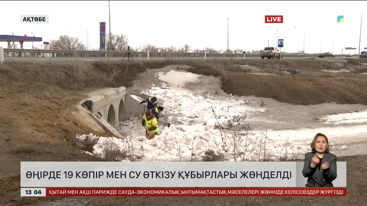 Ақтөбе облысы су тасқынына дайындалуда