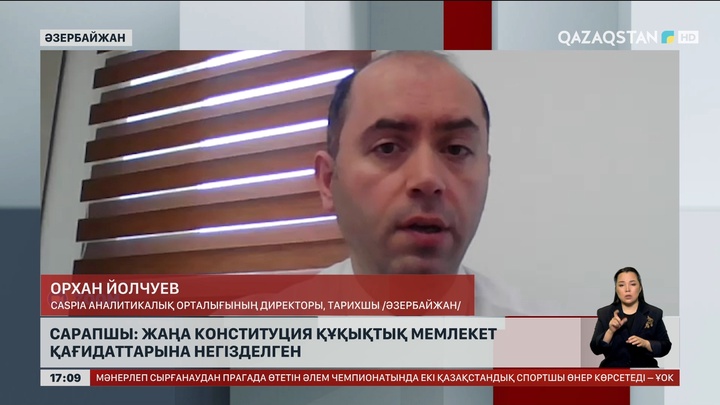 Жаңа Конституция құқықтық мемлекет қағидаттарына негізделген