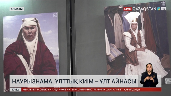 Наурызнама: Ұлттық киім – ұлт айнасы