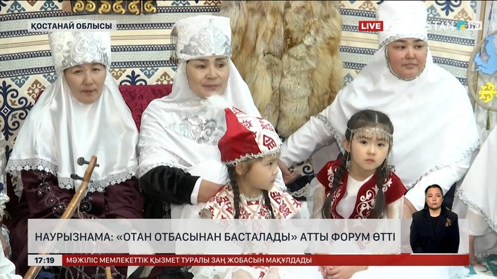 Наурызнама: Отан отбасынан басталады