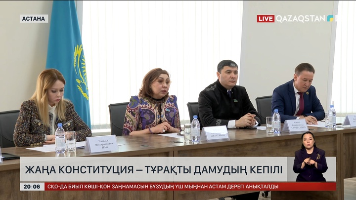 Жаңа Конституция – тұрақты дамудың кепілі