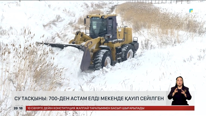 Су тасқыны: 700-ден астам елді мекенде қауіп сейілген