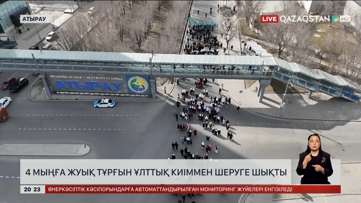 Наурызнама: 4 мыңға жуық тұрғын ұлттық киіммен шеруге шықты