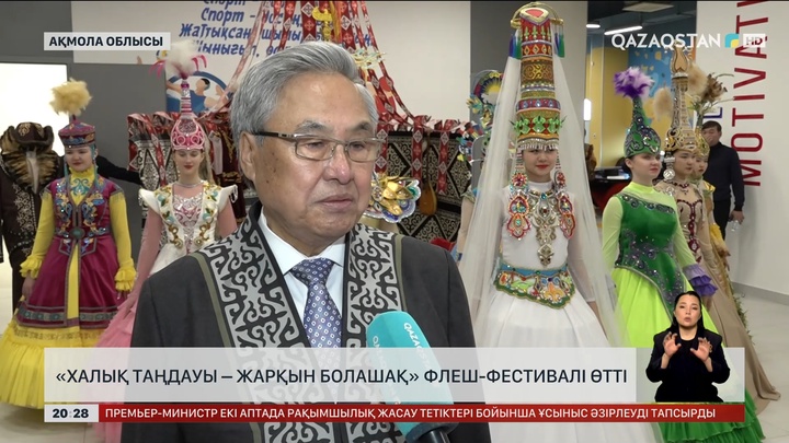 «Халық таңдауы – жарқын болашақ» флеш-фестивалі өтті