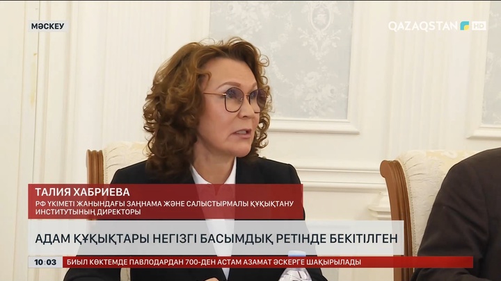 Сарапшы: жаңа Конституция жобасында адам құқықтары негізгі басымдық ретінде бекітілген