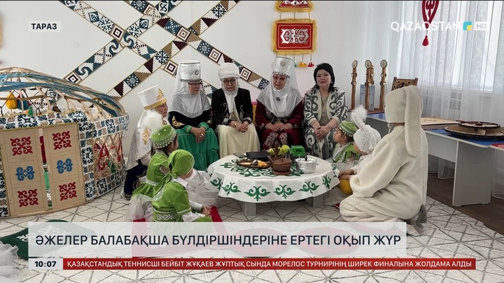 Жамбылдық әжелер балабақша бүлдіршіндеріне ертегі оқып жүр