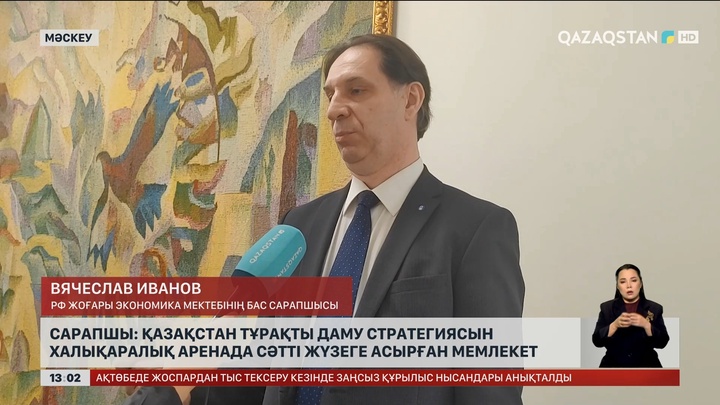 Сарапшы: Қазақстан тұрақты даму стратегиясын халықаралық аренада сәтті жүзеге асырған мемлекет