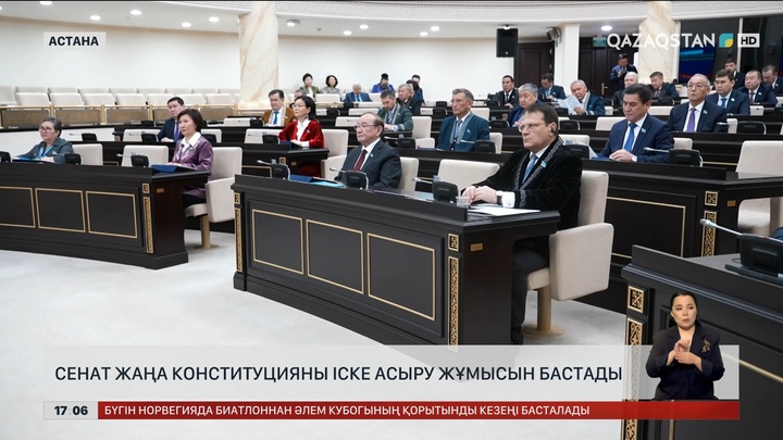 Сенат жаңа Конституцияны іске асыру жұмысын бастады