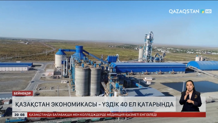  Қазақстан экономикасы - үздік 40 ел қатарында