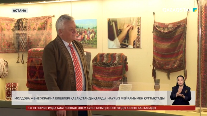 Молдова және Украина елшілері қазақстандықтарды Наурыз мейрамымен құттықтады