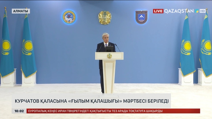 Курчатов қаласына «ғылым қалашығы» мәртебесі беріледі