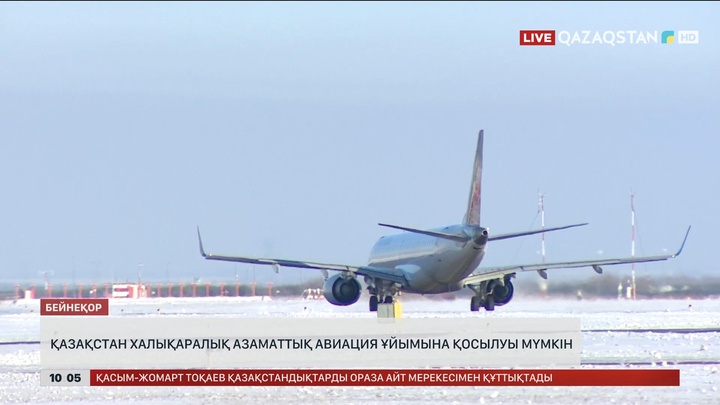 Қазақстан Халықаралық азаматтық авиация ұйымының кеңесіне қосылуы мүмкін