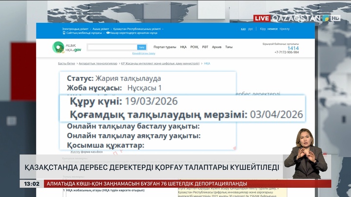Енді дербес деректерді қорғау күшейтіледі