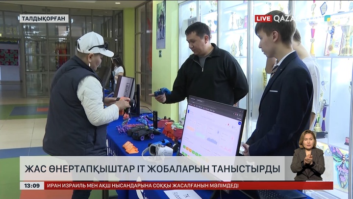 Талдықорғанда оқушылар мен студенттер IT жобаларын ұсынды
