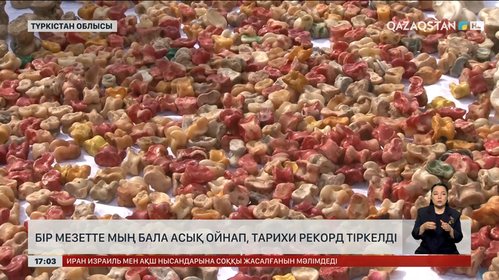 Наурызнама: Түркістанда тарихи нәтиже тіркелді