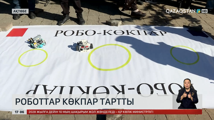 Наурызнама: Ақтөбеде «Robot көкпар» өткізілді