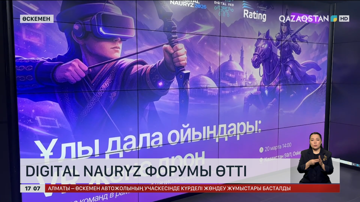 Өскеменде «Digital Nauryz» форумы өтті