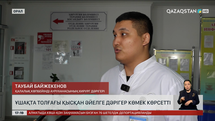 Ұшақта толғатқан әйелге дәрігер алғашқы көмек көрсетті