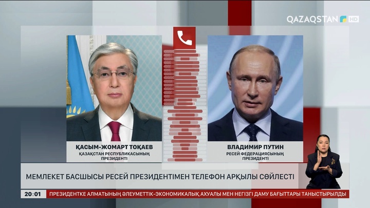  Мемлекет Басшысы Ресей президентімен телефон арқылы сөйлесті