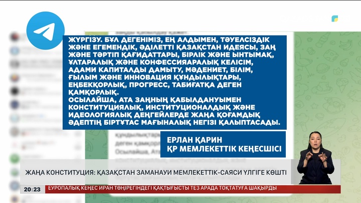 Жаңа Конституция: Қазақстан заманауи мемлекеттік-саяси үлгіге көшті