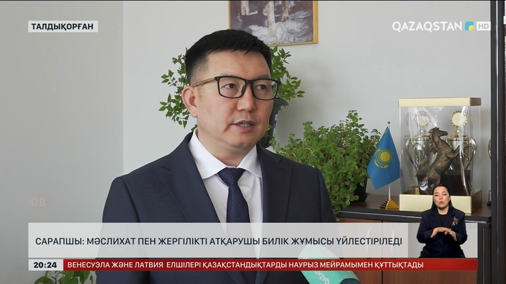 Сарапшы: Мәслихат пен жергілікті атқарушы билік жұмысы үйлестіріледі