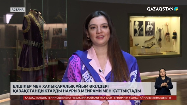 Елшілер мен халықаралық ұйым өкілдері қазақстандықтарды Наурыз мейрамымен құттықтады