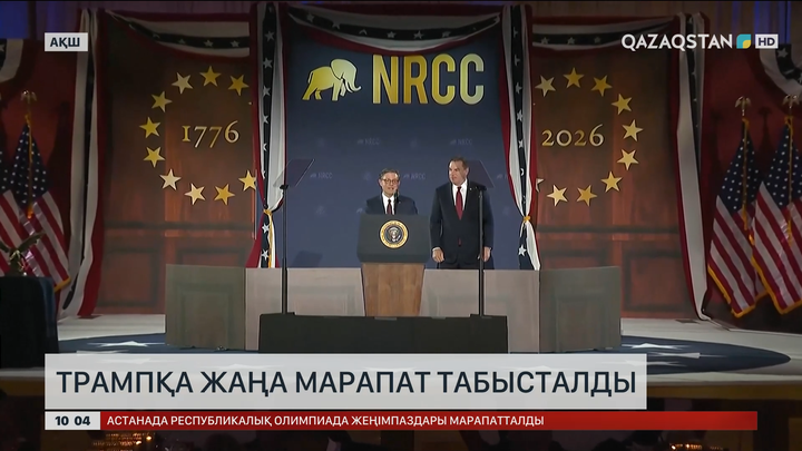 Трампқа жаңа марапат табысталды