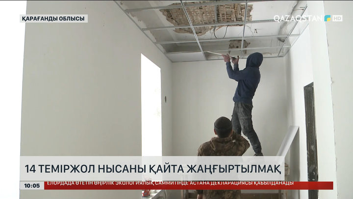 Қарағанды облысында 14 теміржол нысаны қайта жаңғыртылмақ