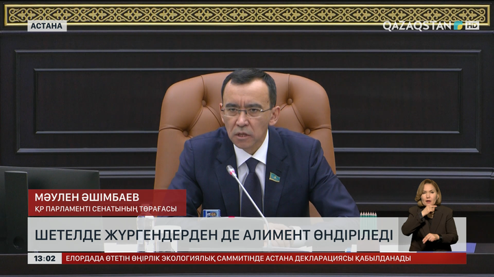 Шетелде жүргендерден де алимент өндіріледі