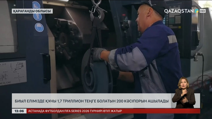 Биыл 200 кәсіпорын ашылады