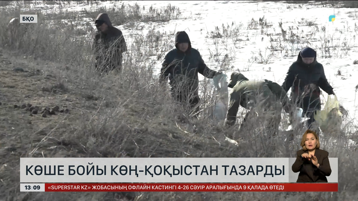 БҚО-да әдеткі «Таза бейсенбі» іс-шарасы өтті